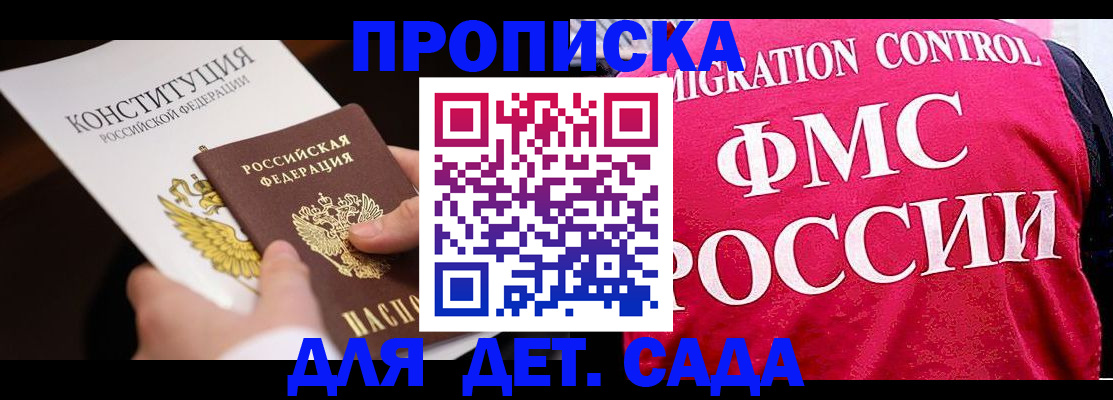 прописка 2025 в Мантурово